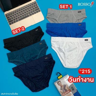 Rosso กางเกงชั้นในชายหุ้มยาง รุ่น BE-0215A ผ้า Rib หุ้มยาง (3/pack)