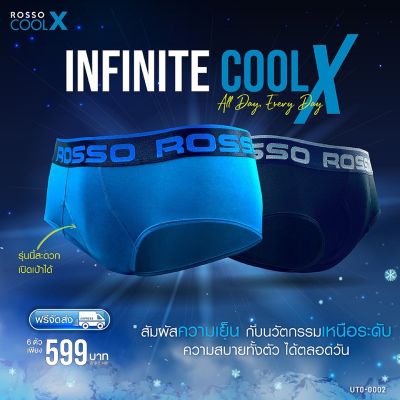 ROSSO กางเกงในชาย ทรง Brief รุ่น Infinity Cool : Classy minimal เปิดเป้า รหัส US0-0001 (pack 6)