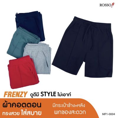 ROSSO กางเกงขาสั้น ผ้า FRENCH TERRY รุ่น MP1-0004