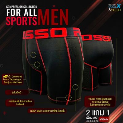 Rosso Sports Men Compression Collection รุ่น UB1-0001 ( Pack 3 )
