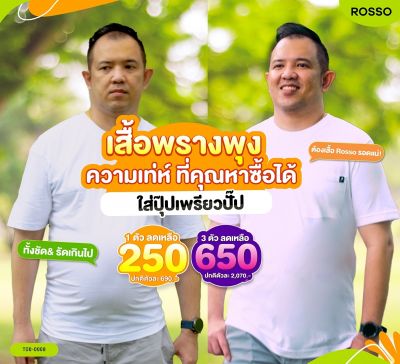 Rosso เสื้อพรางพุง Super Soft ผ้าคอตตอน TO0-0008